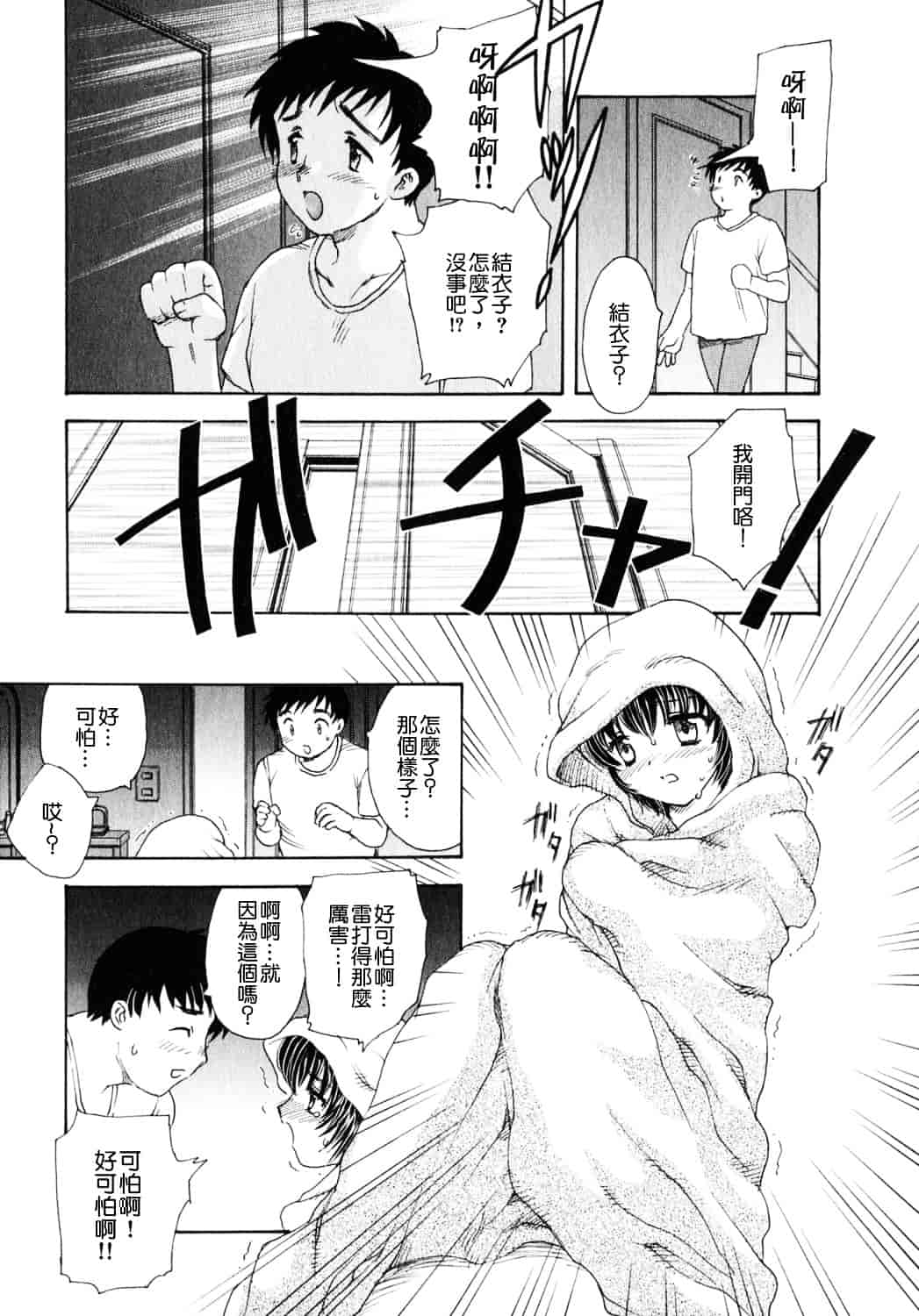[飛龍乱] 天国にいちばん遠い家_第4集