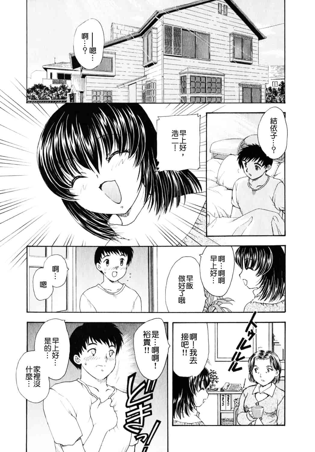 [飛龍乱] 天国にいちばん遠い家_第4集