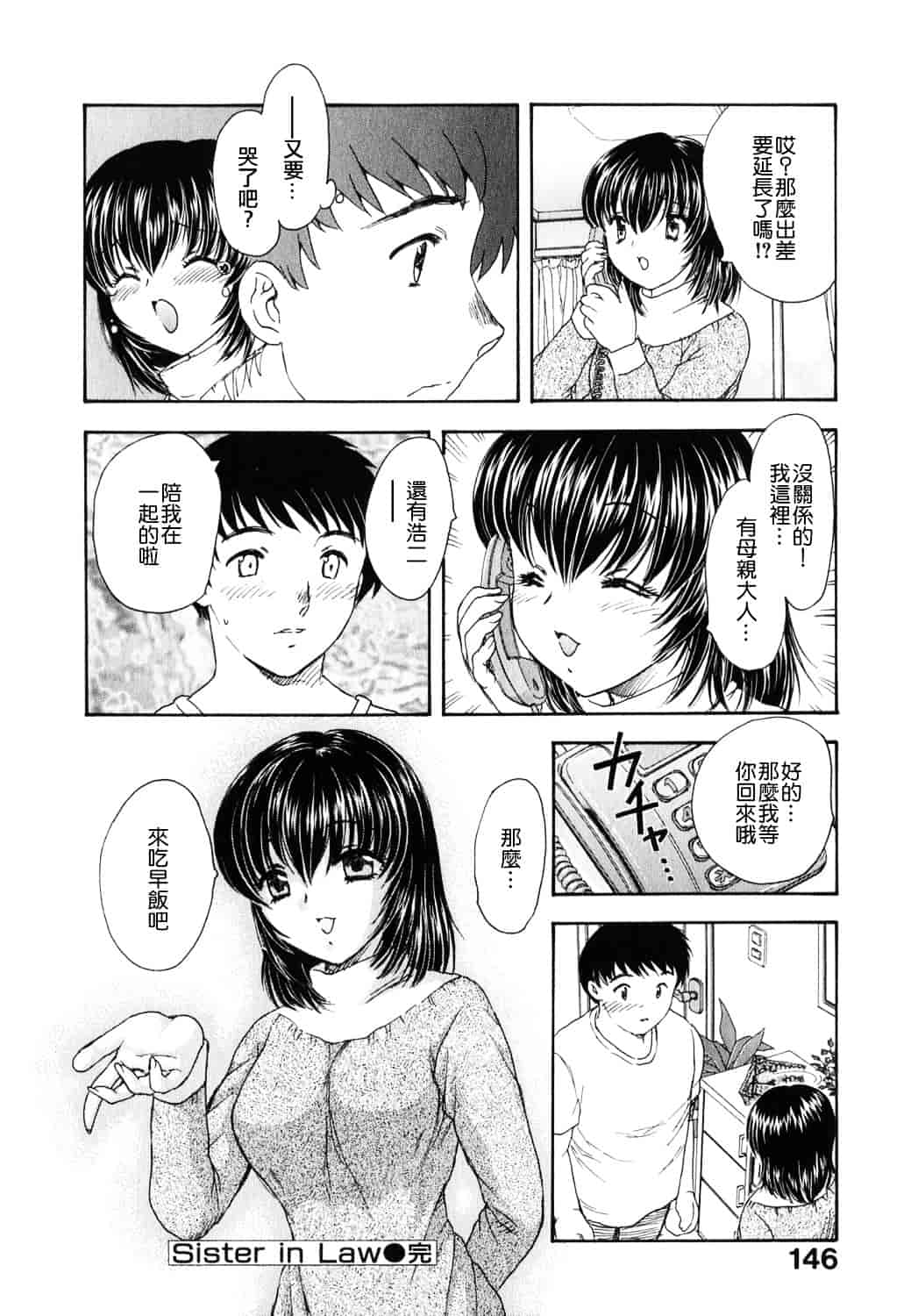 [飛龍乱] 天国にいちばん遠い家_第4集