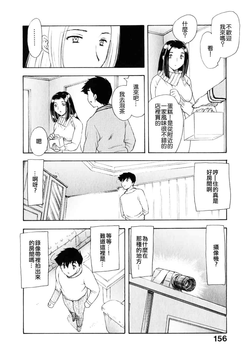 [飛龍乱] 天国にいちばん遠い家_第4集