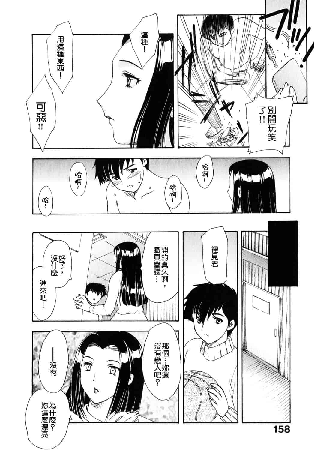 [飛龍乱] 天国にいちばん遠い家_第4集