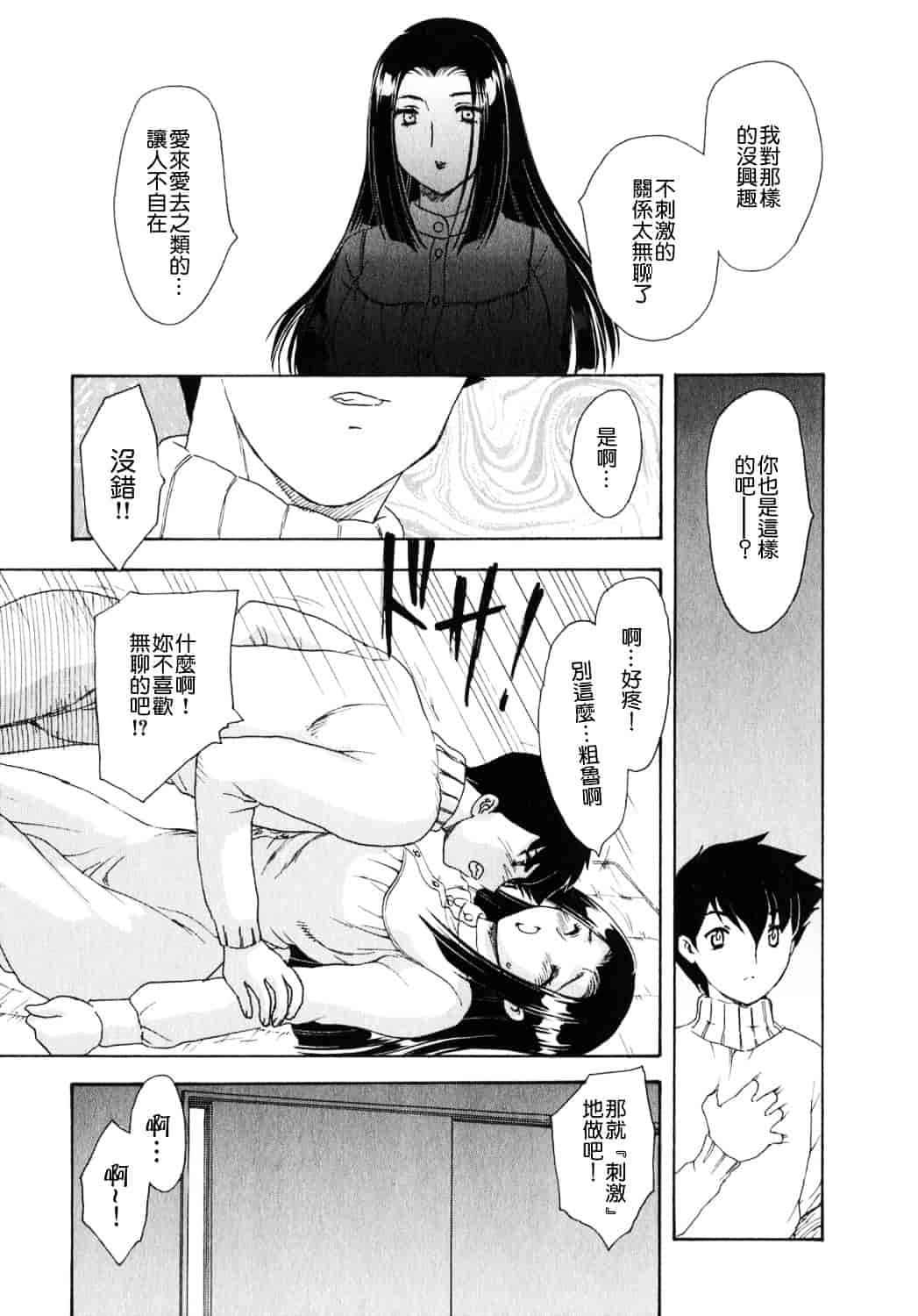 [飛龍乱] 天国にいちばん遠い家_第4集