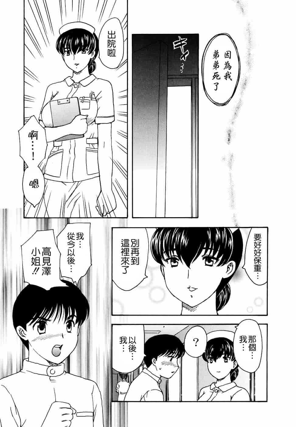 [飛龍乱] 或る未亡人の肖像_第3集