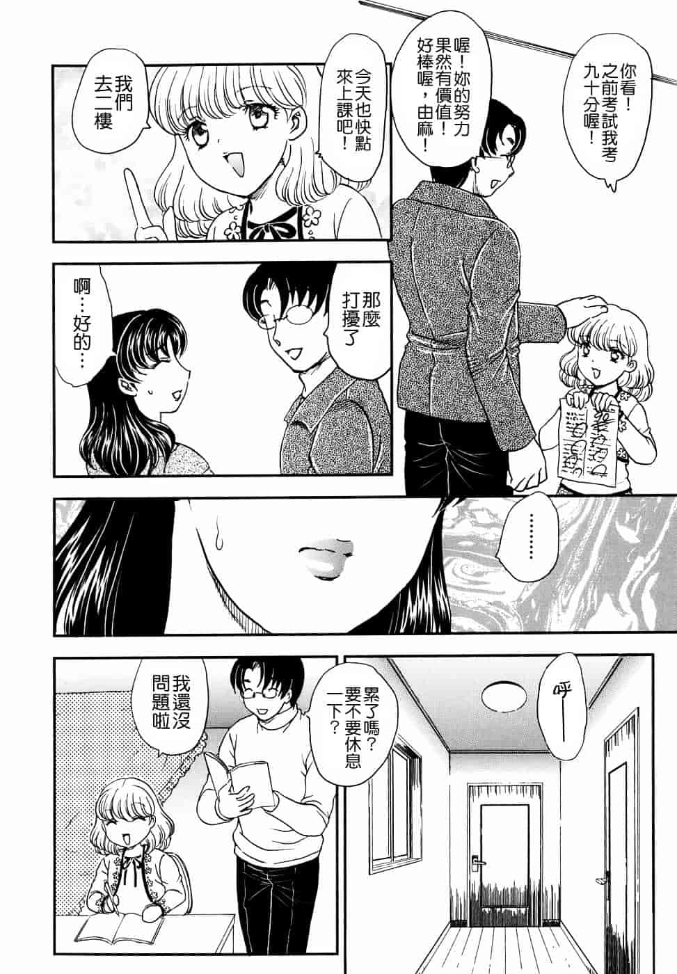 [飛龍乱] 或る未亡人の肖像_第3集