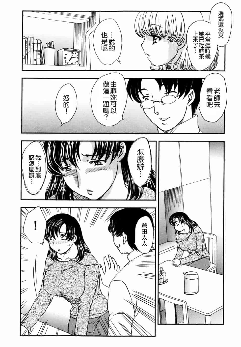 [飛龍乱] 或る未亡人の肖像_第3集