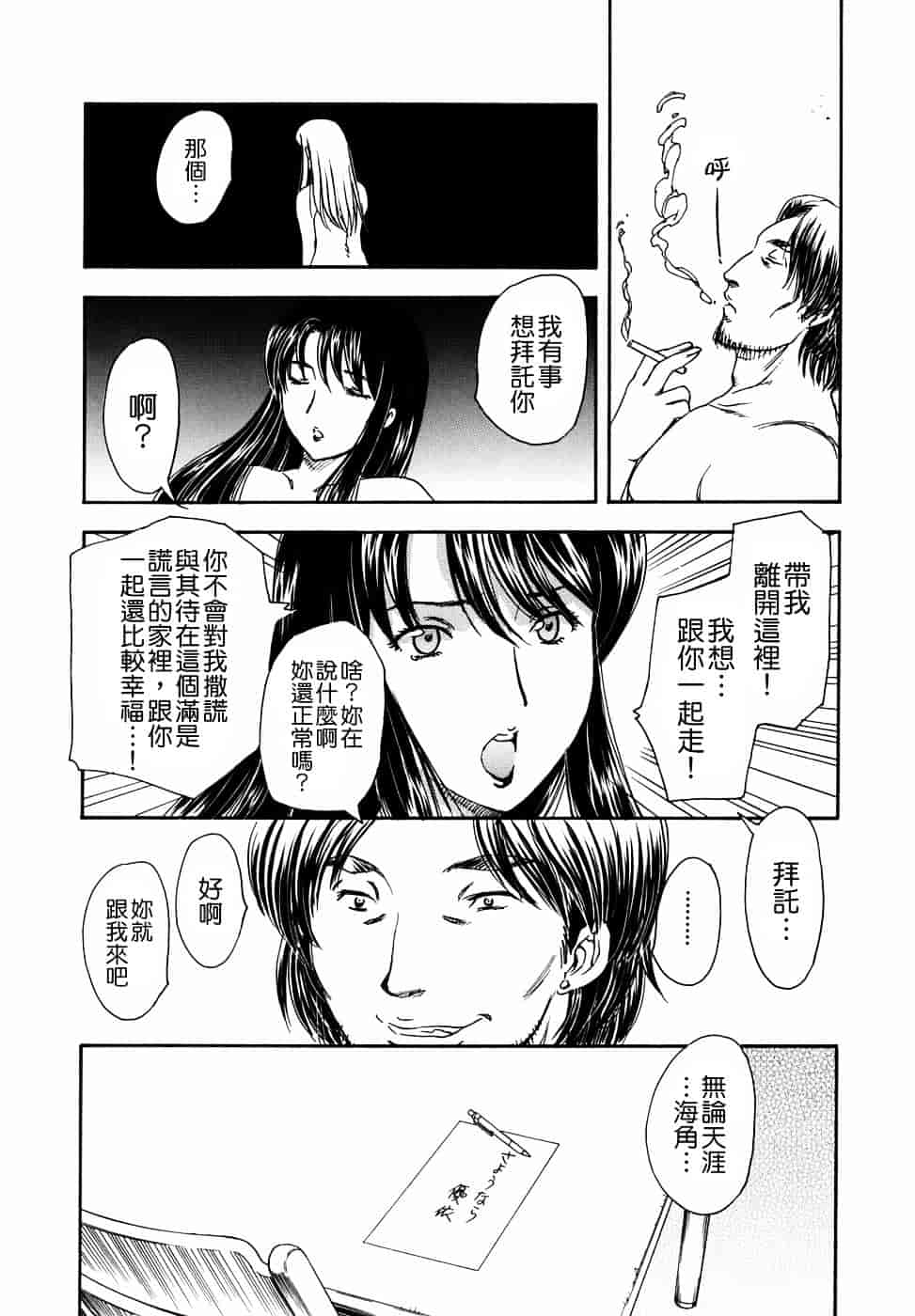 [飛龍乱] 或る未亡人の肖像_第2集