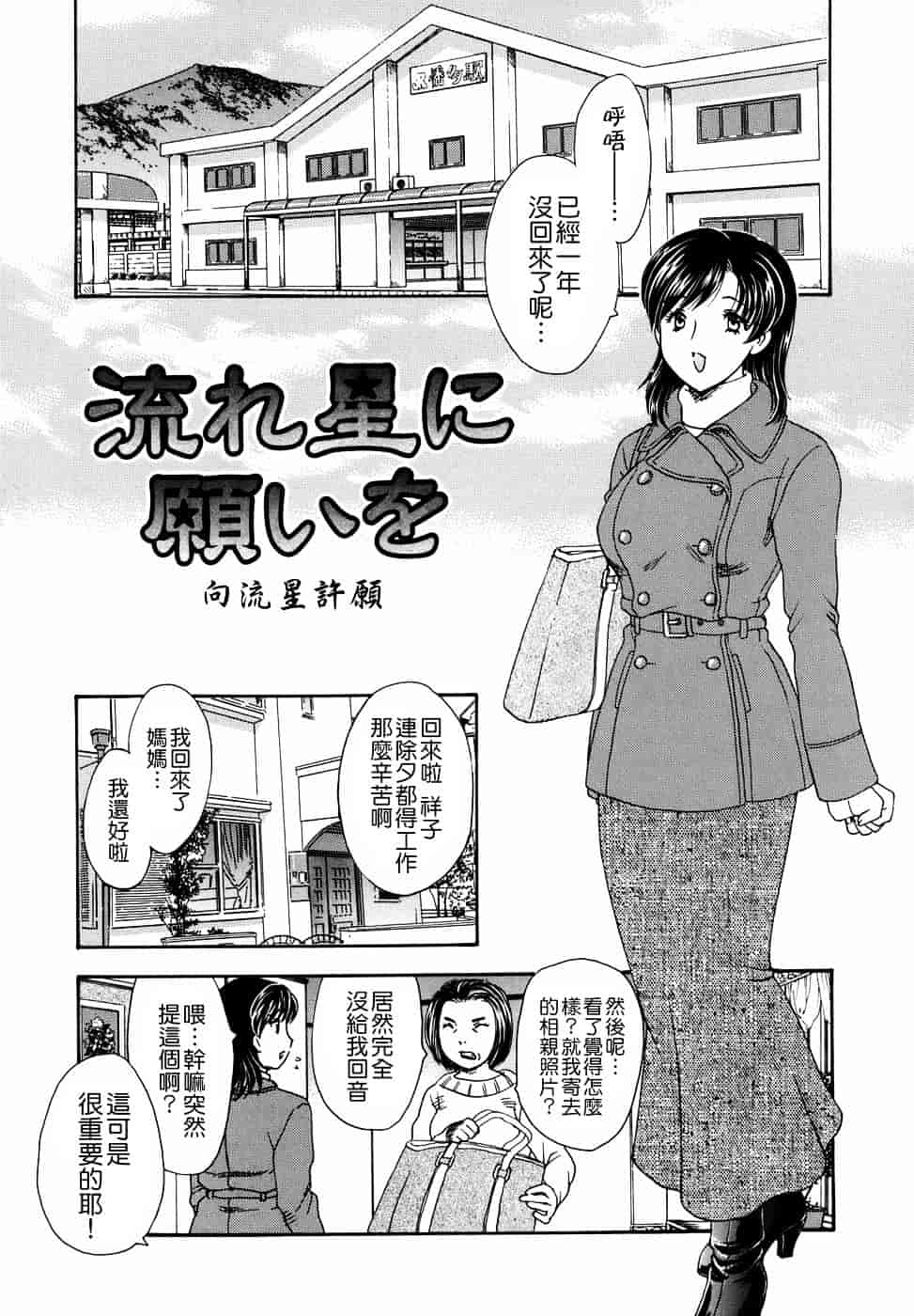 [飛龍乱] 或る未亡人の肖像_第2集