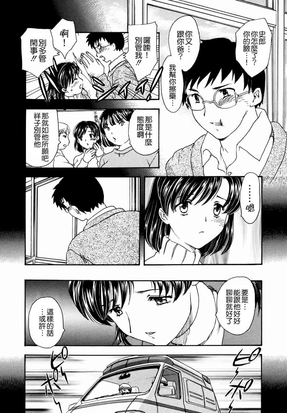 [飛龍乱] 或る未亡人の肖像_第2集