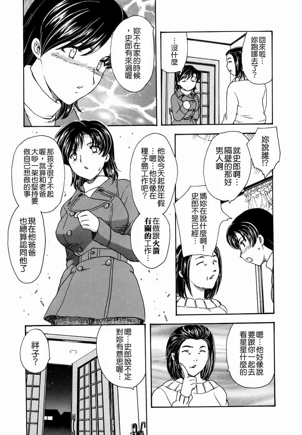 [飛龍乱] 或る未亡人の肖像_第2集