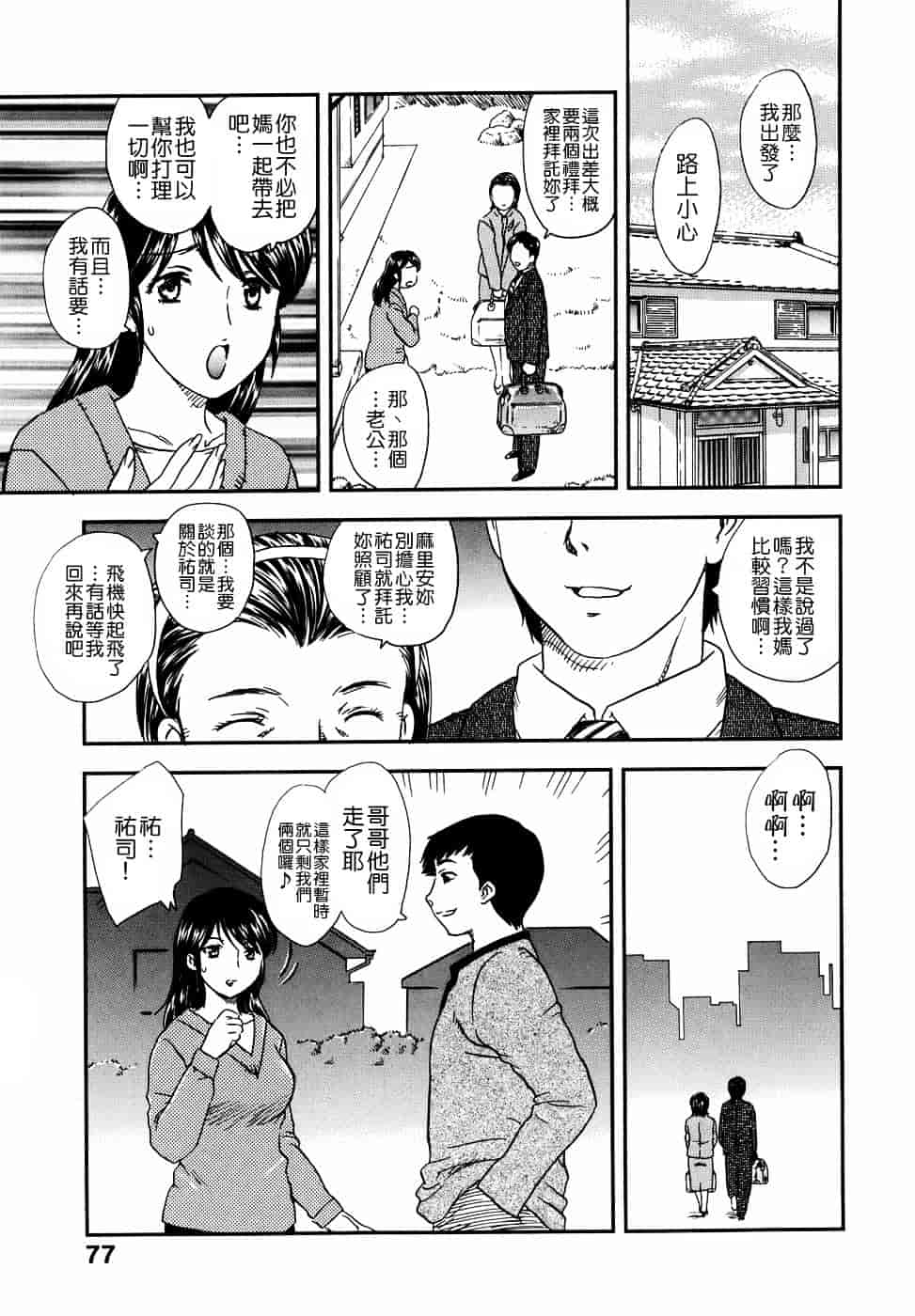 [飛龍乱] 或る未亡人の肖像_第2集