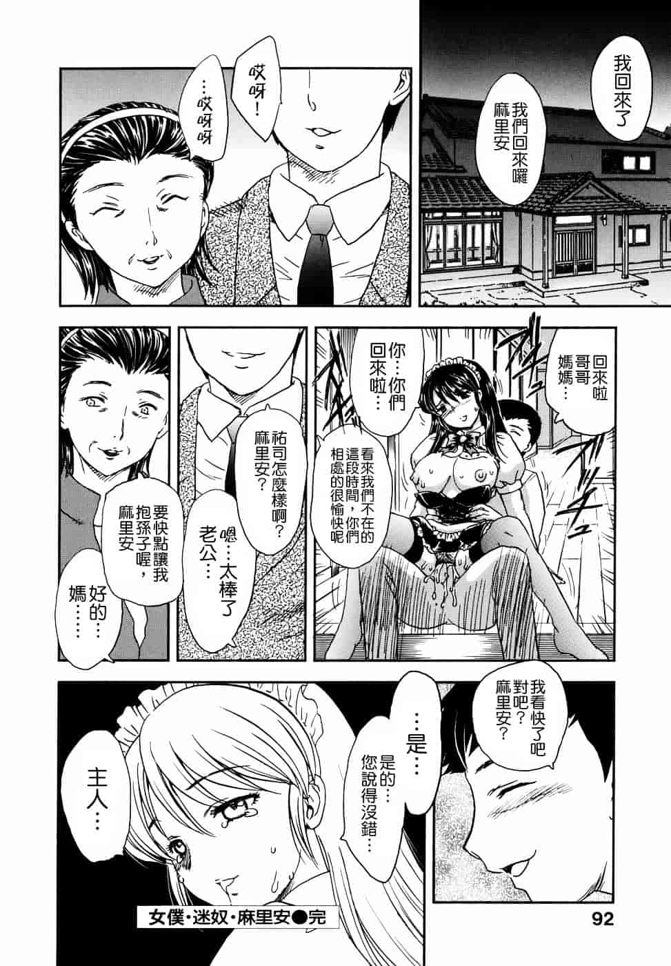 [飛龍乱] 或る未亡人の肖像_第3集