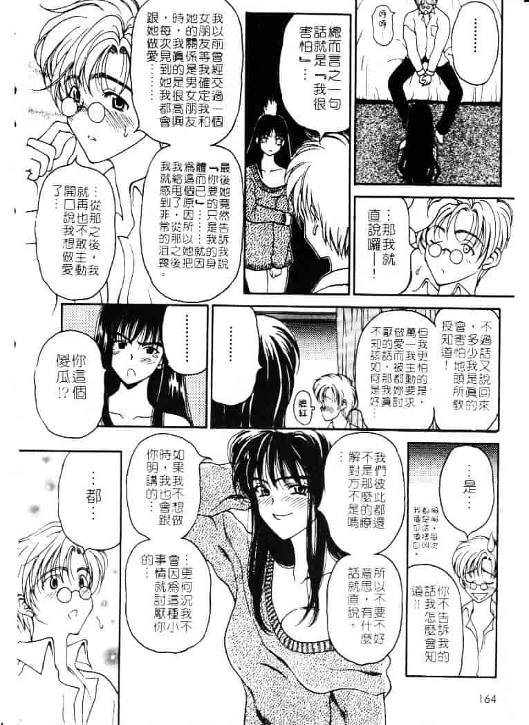 [高円寺まりも] 胸いっぱいの愛を_第5集