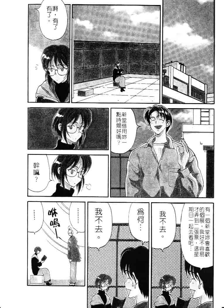 [高円寺まりも] 胸いっぱいの愛を_第5集
