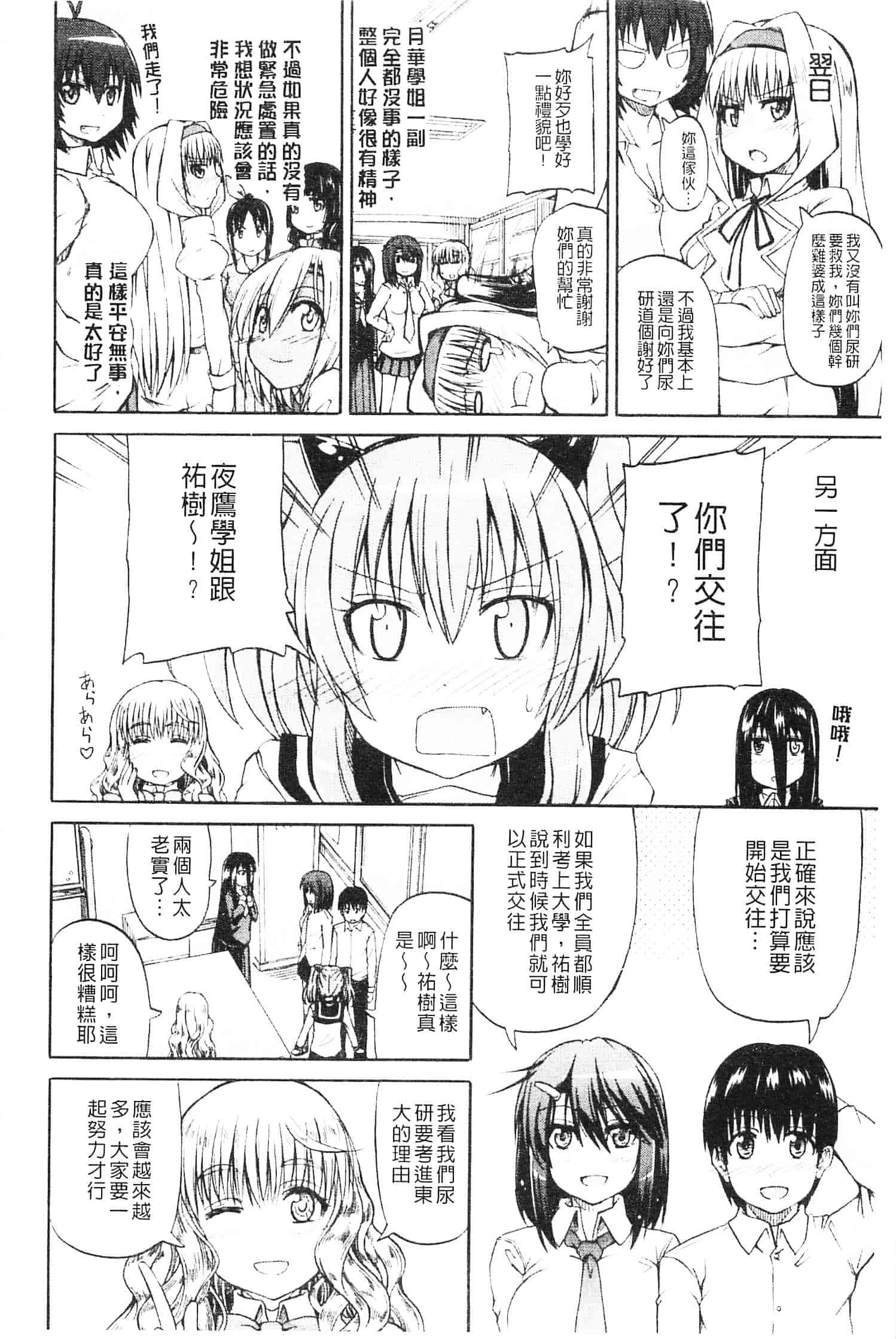 [高城ごーや] にょうけんっ!_第6集