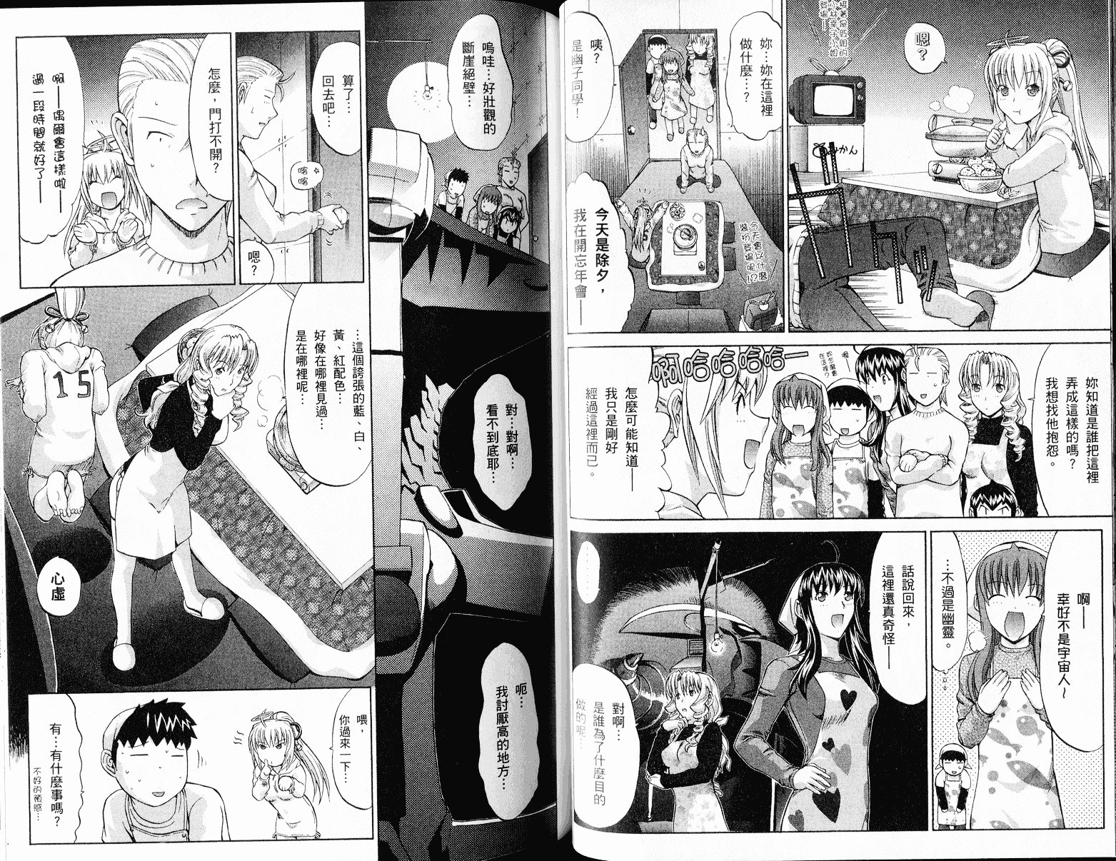 [鬼ノ仁] ラブホいこうよ♥3_第2集