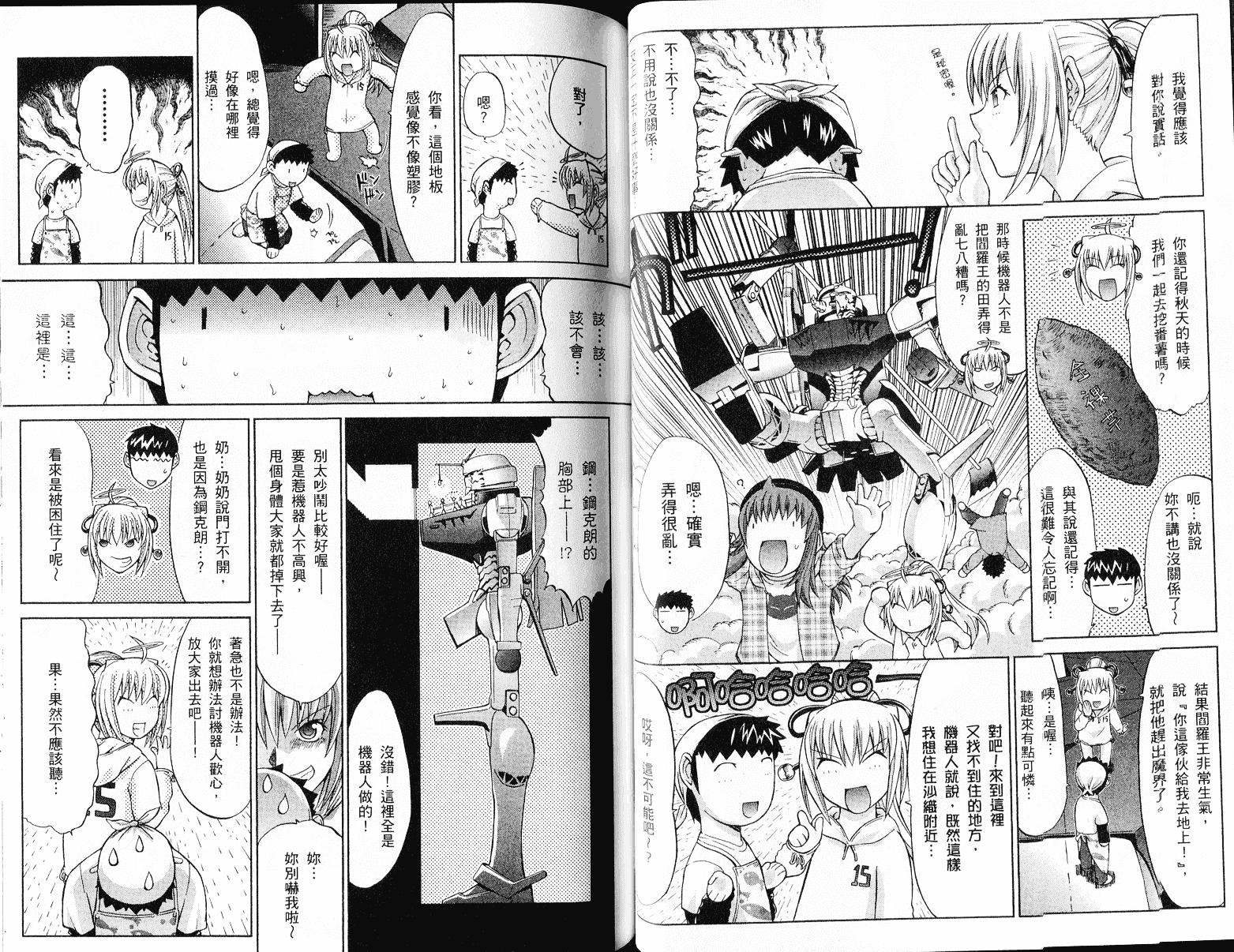 [鬼ノ仁] ラブホいこうよ♥3_第2集