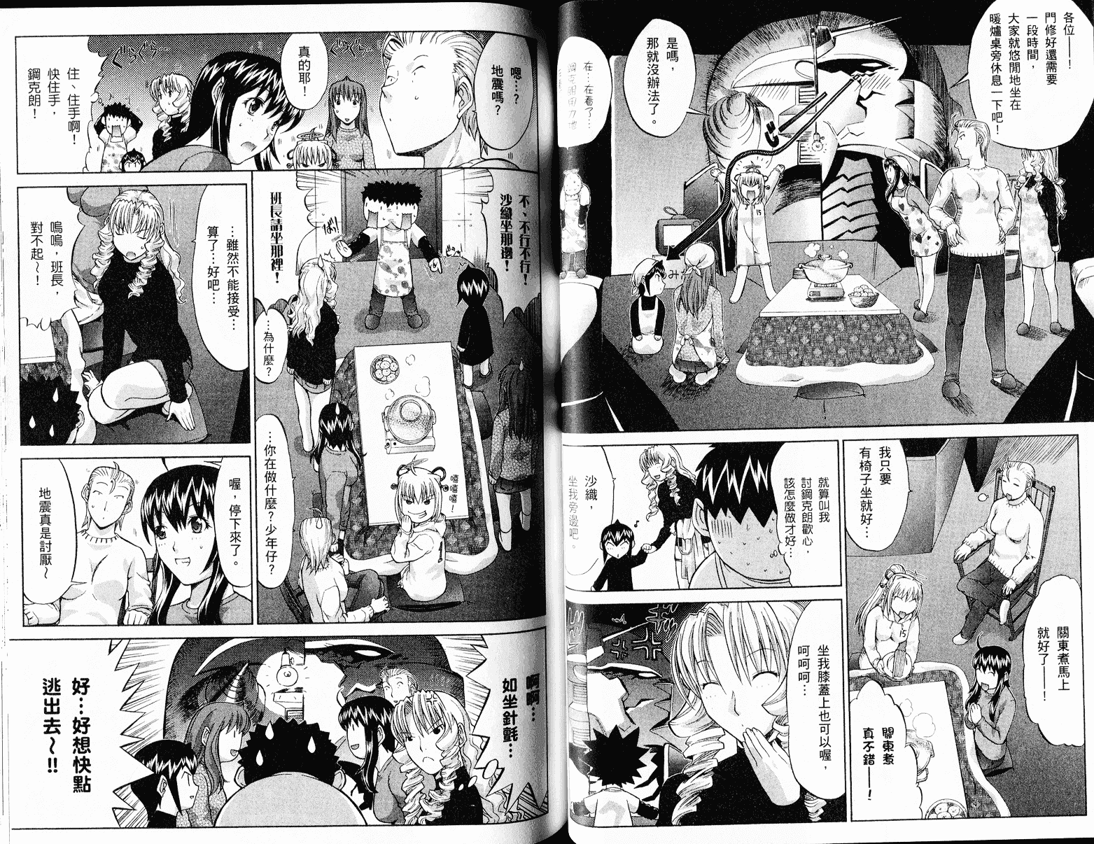 [鬼ノ仁] ラブホいこうよ♥3_第2集