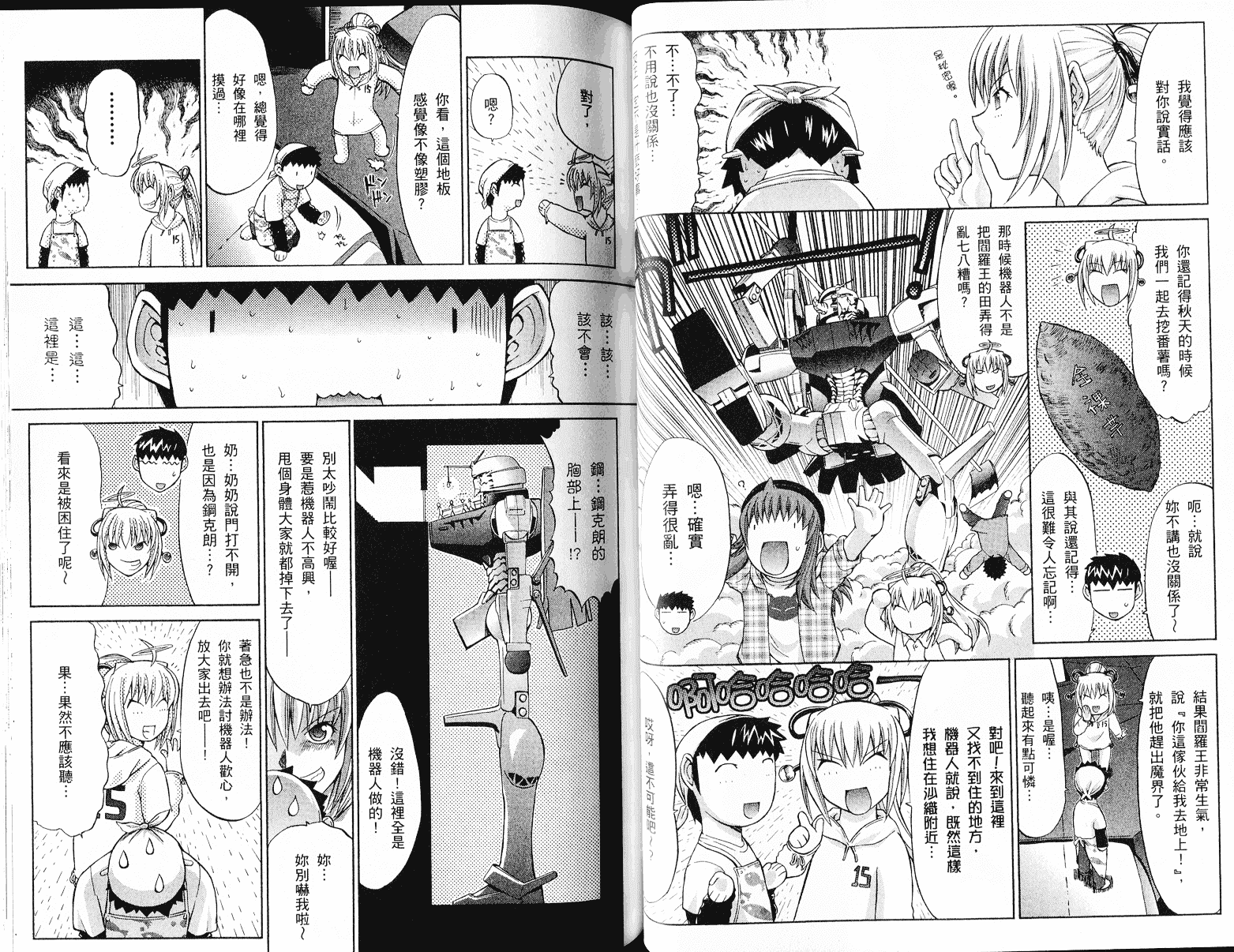 [鬼ノ仁] ラブホいこうよ♥3_第2集