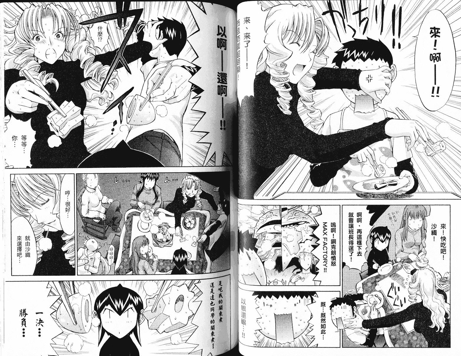 [鬼ノ仁] ラブホいこうよ♥3_第2集