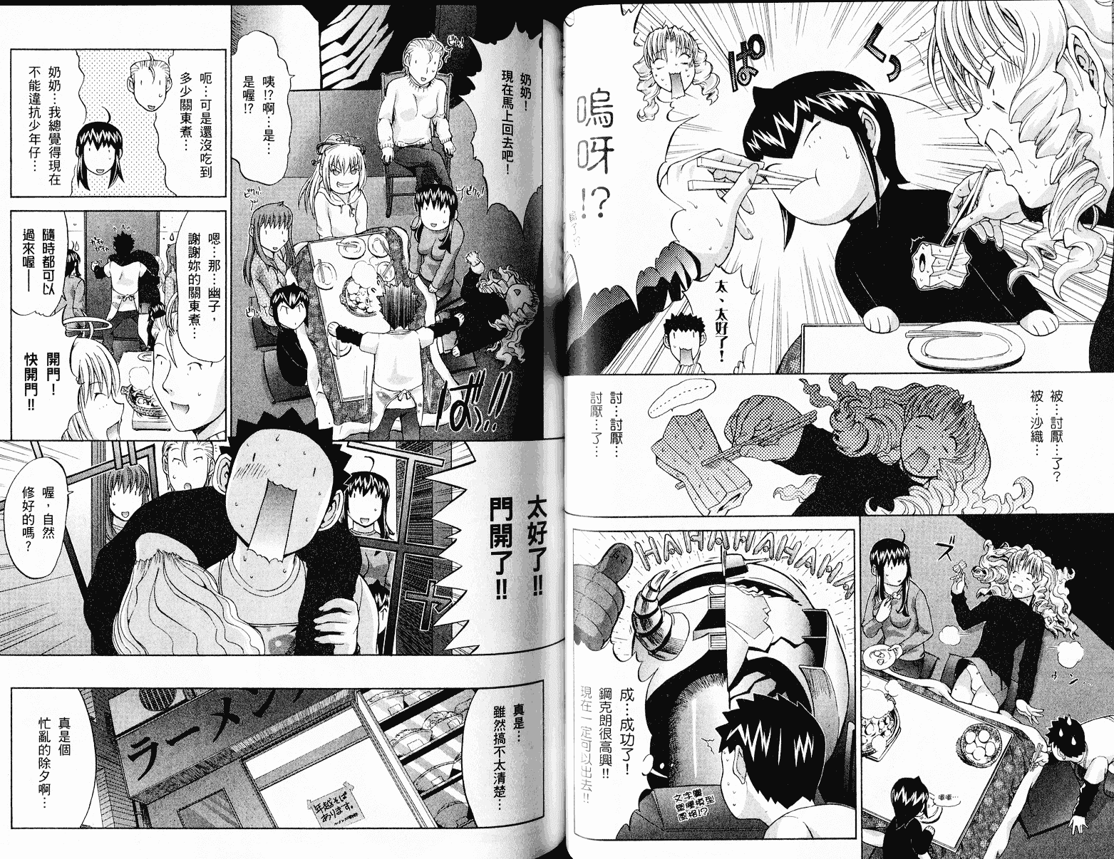 [鬼ノ仁] ラブホいこうよ♥3_第2集