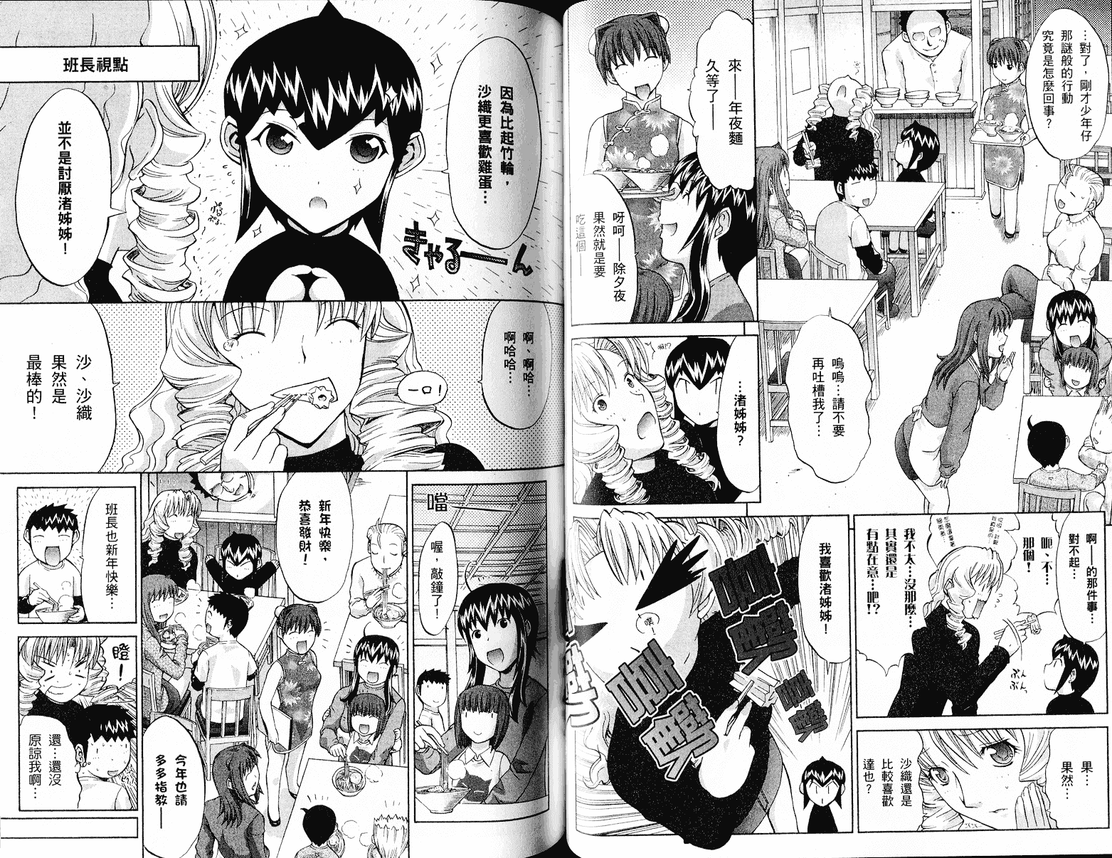 [鬼ノ仁] ラブホいこうよ♥3_第2集