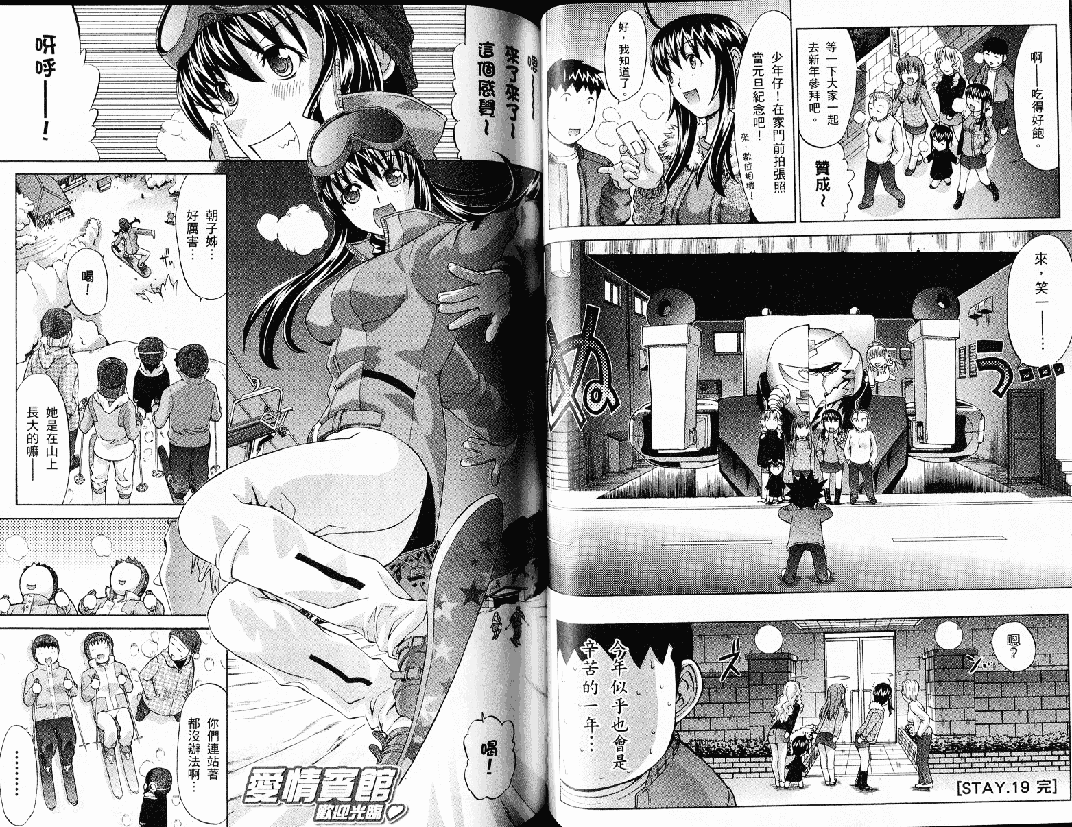 [鬼ノ仁] ラブホいこうよ♥3_第2集
