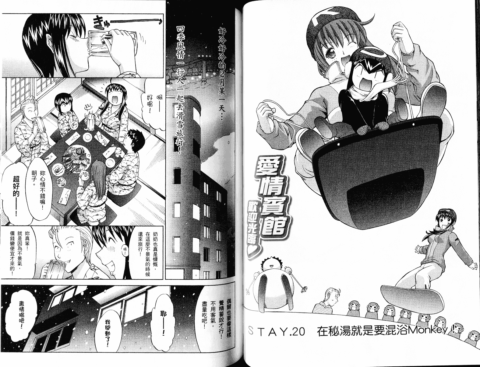 [鬼ノ仁] ラブホいこうよ♥3_第2集