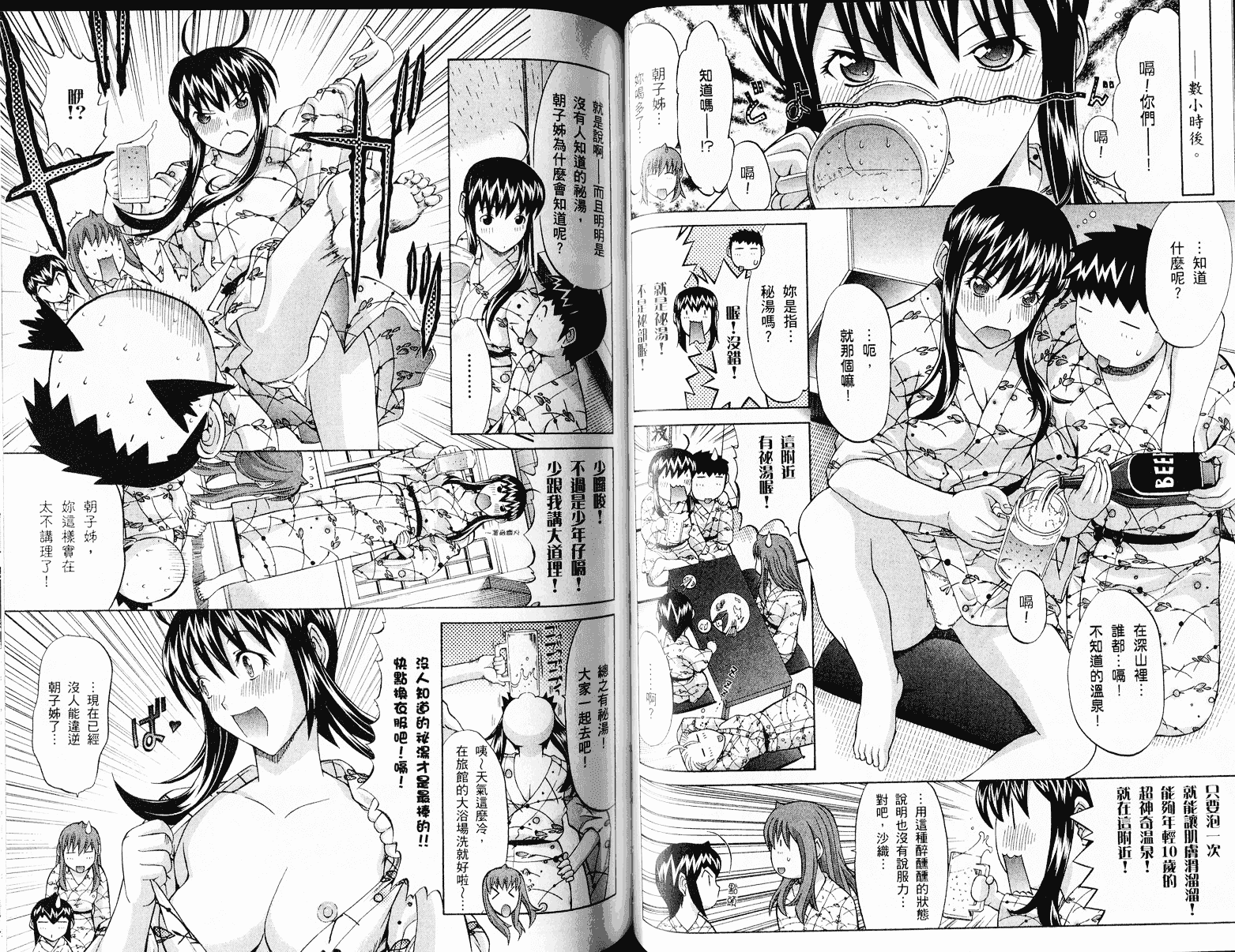 [鬼ノ仁] ラブホいこうよ♥3_第2集