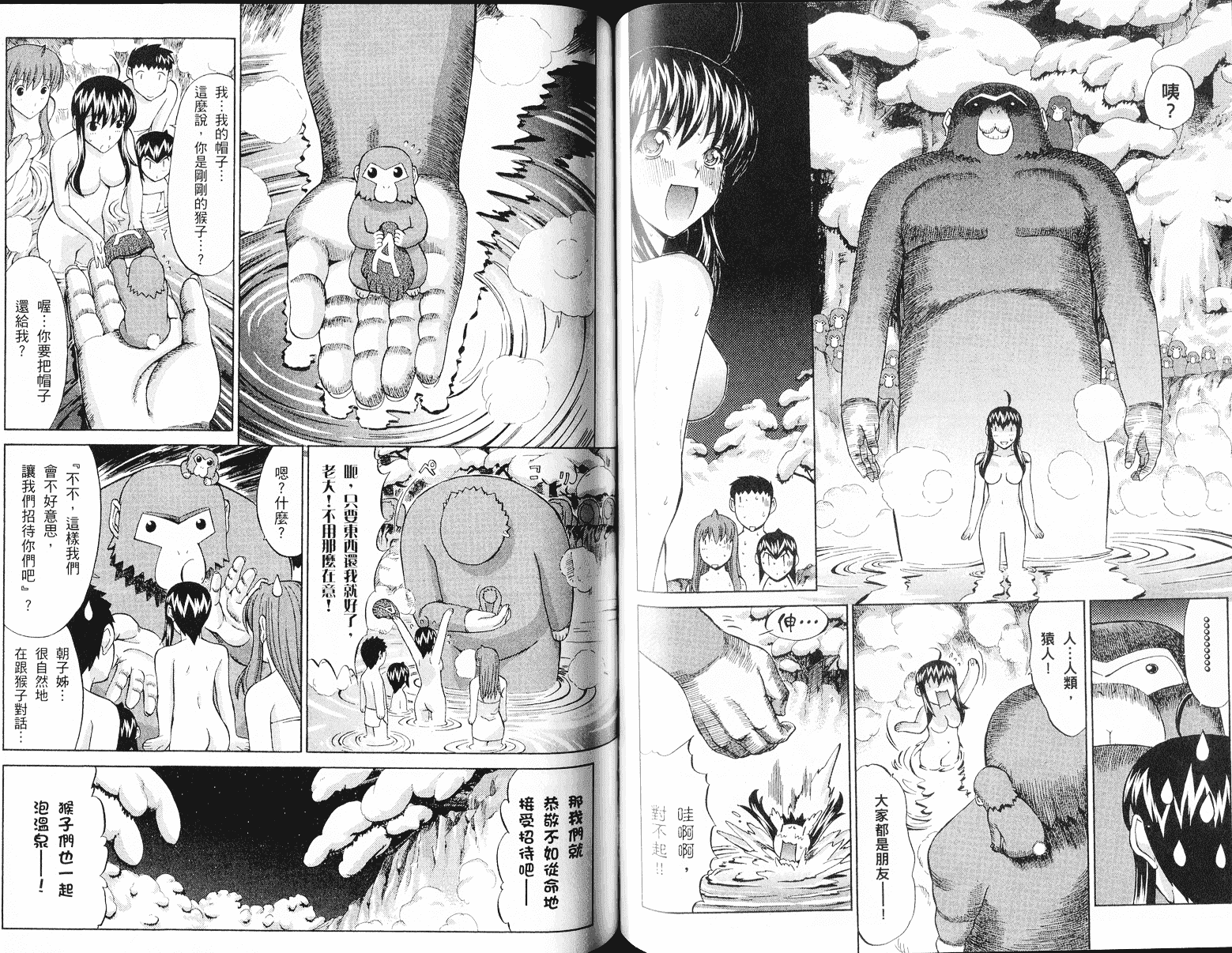 [鬼ノ仁] ラブホいこうよ♥3_第2集
