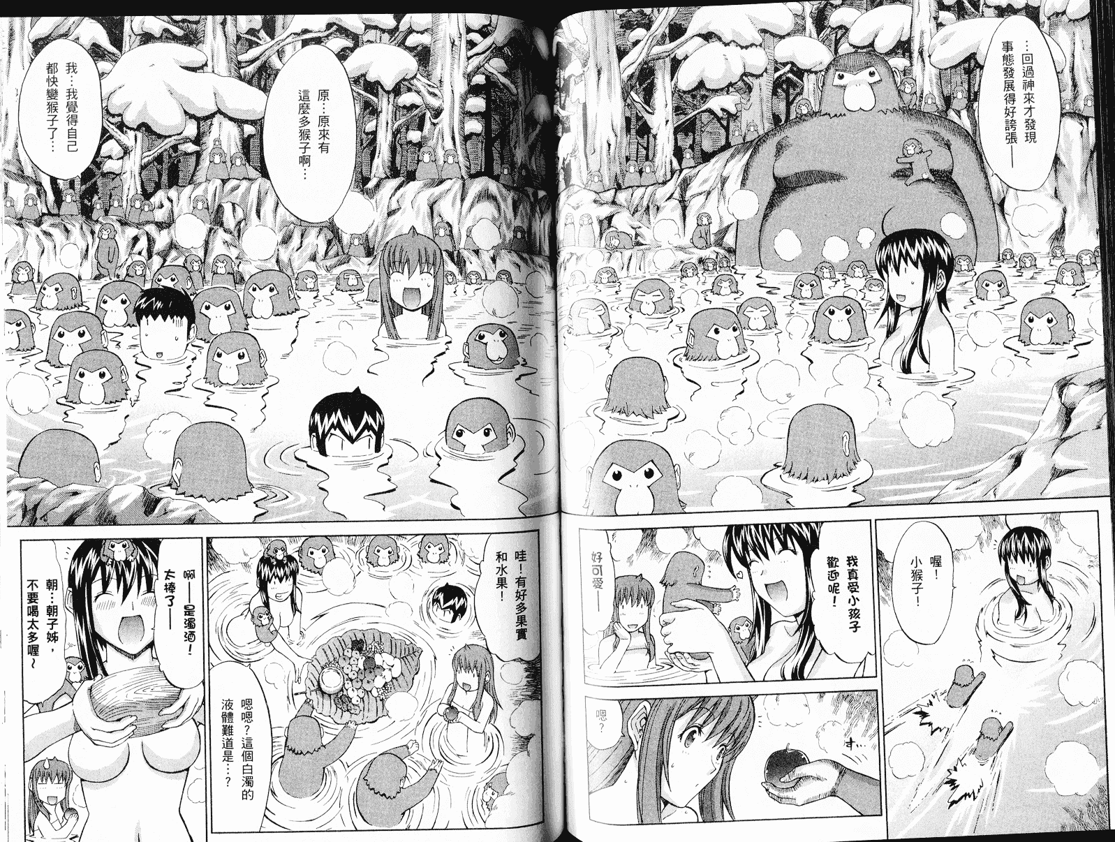 [鬼ノ仁] ラブホいこうよ♥3_第2集