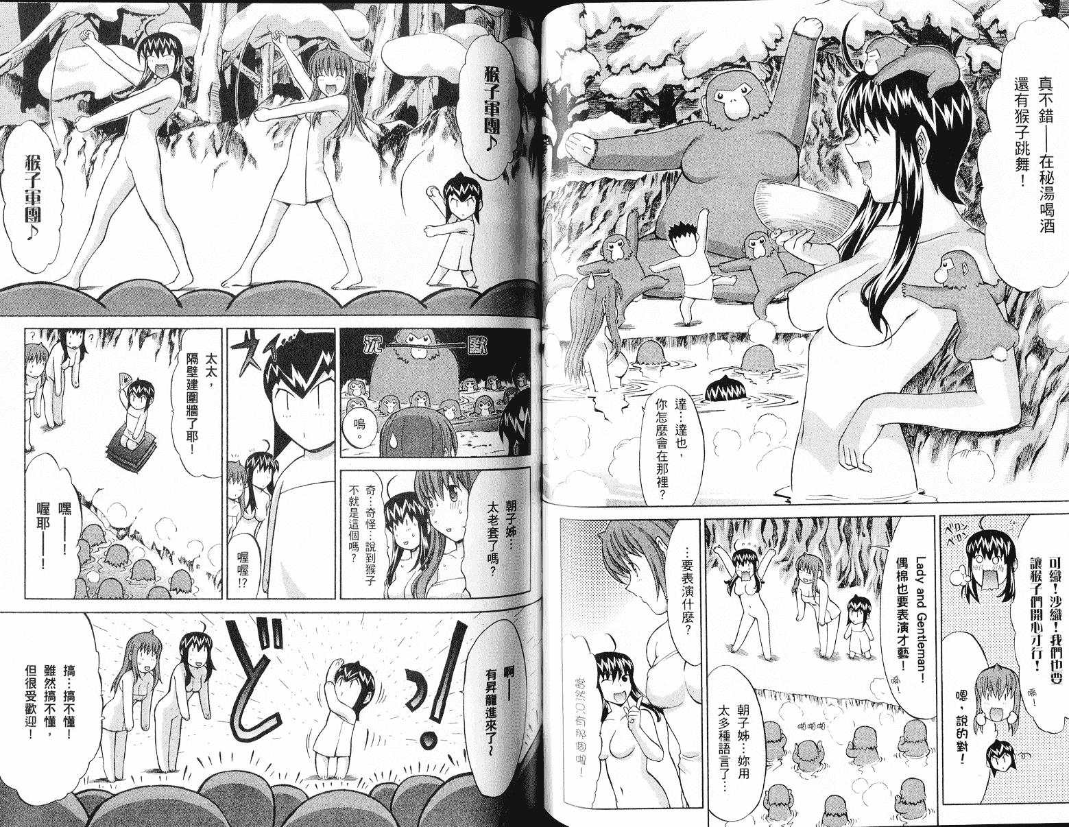 [鬼ノ仁] ラブホいこうよ♥3_第2集