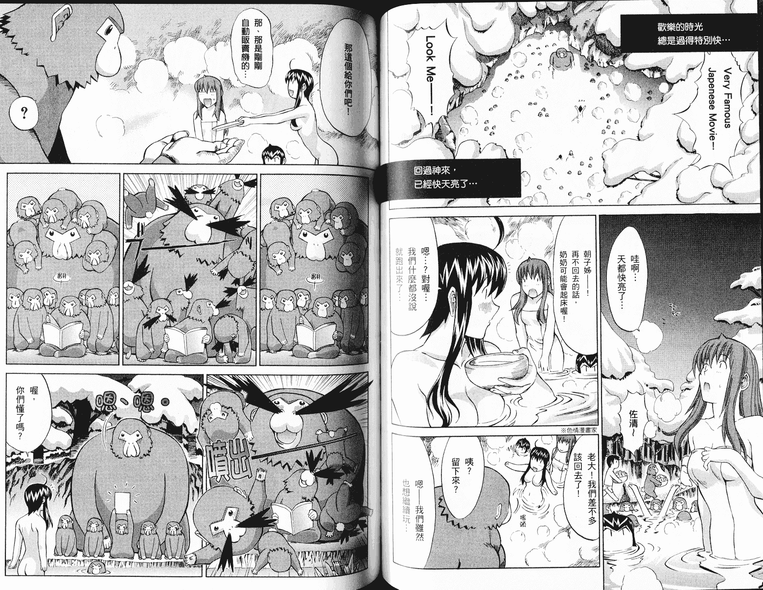 [鬼ノ仁] ラブホいこうよ♥3_第2集