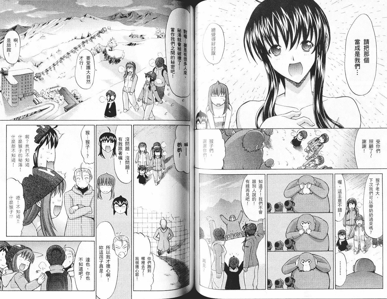 [鬼ノ仁] ラブホいこうよ♥3_第2集