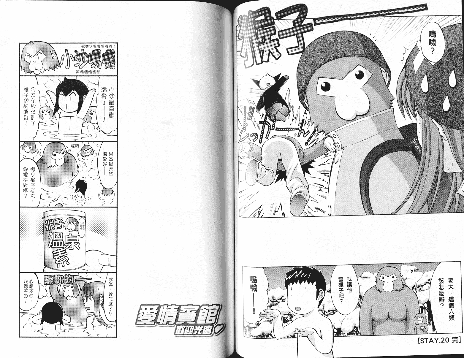[鬼ノ仁] ラブホいこうよ♥3_第2集