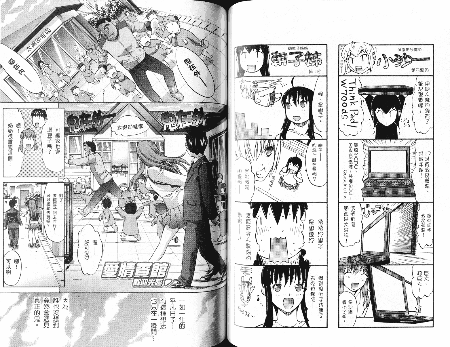 [鬼ノ仁] ラブホいこうよ♥3_第2集