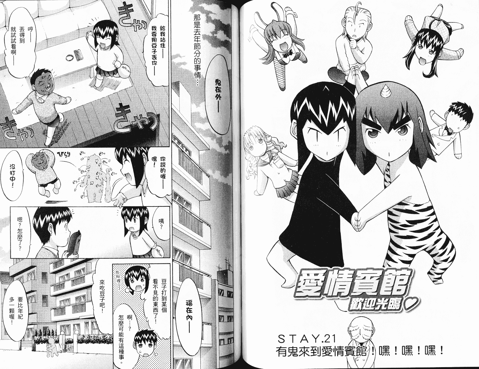 [鬼ノ仁] ラブホいこうよ♥3_第2集