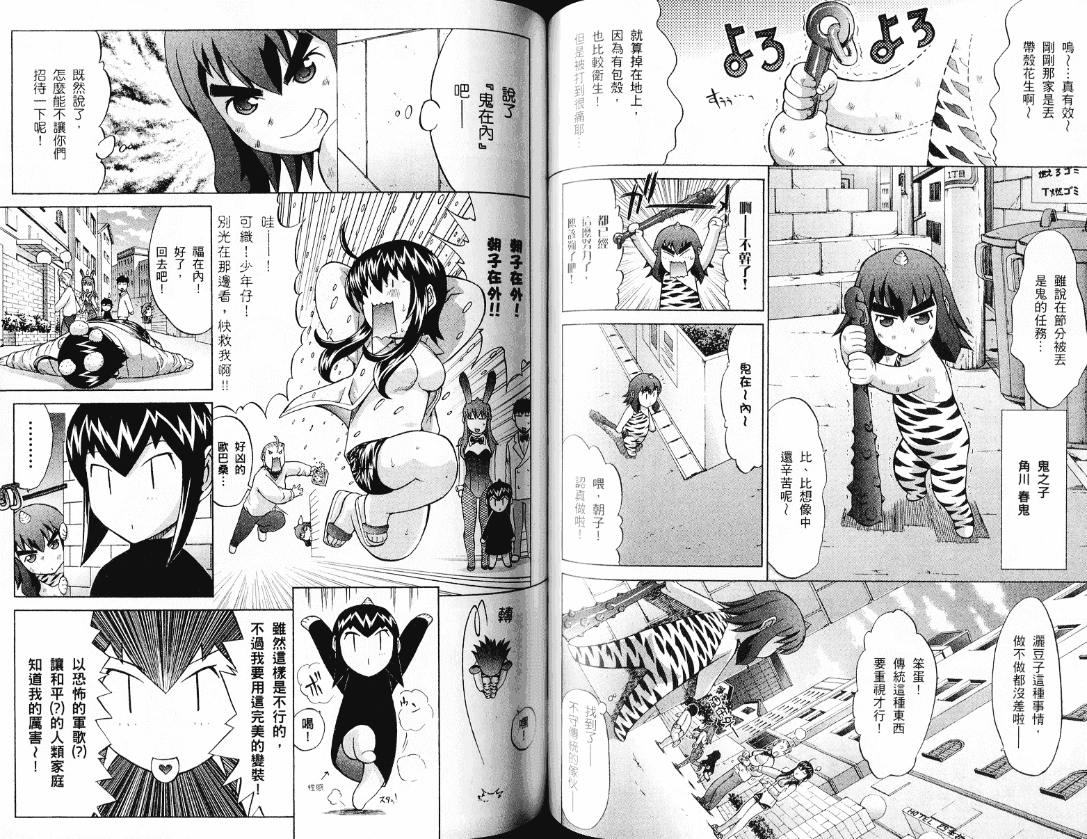 [鬼ノ仁] ラブホいこうよ♥3_第2集
