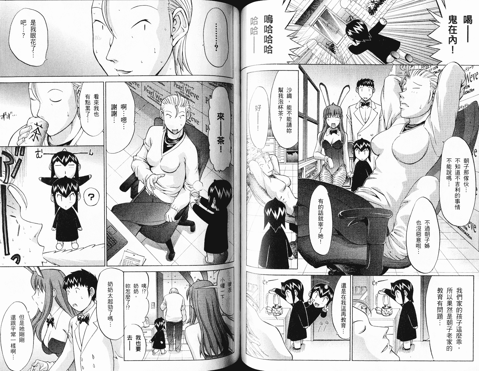[鬼ノ仁] ラブホいこうよ♥3_第2集