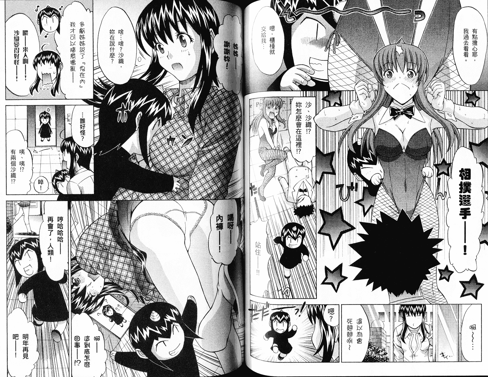 [鬼ノ仁] ラブホいこうよ♥3_第2集