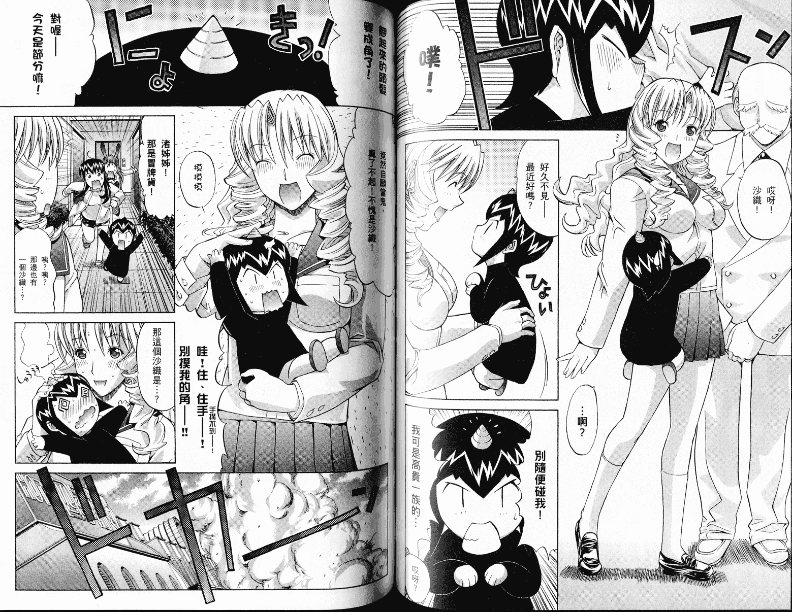 [鬼ノ仁] ラブホいこうよ♥3_第2集