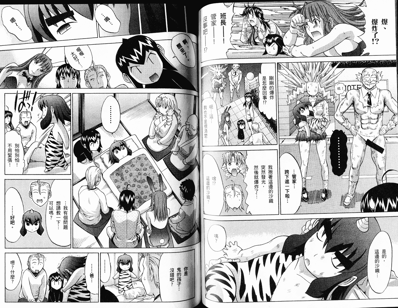[鬼ノ仁] ラブホいこうよ♥3_第2集