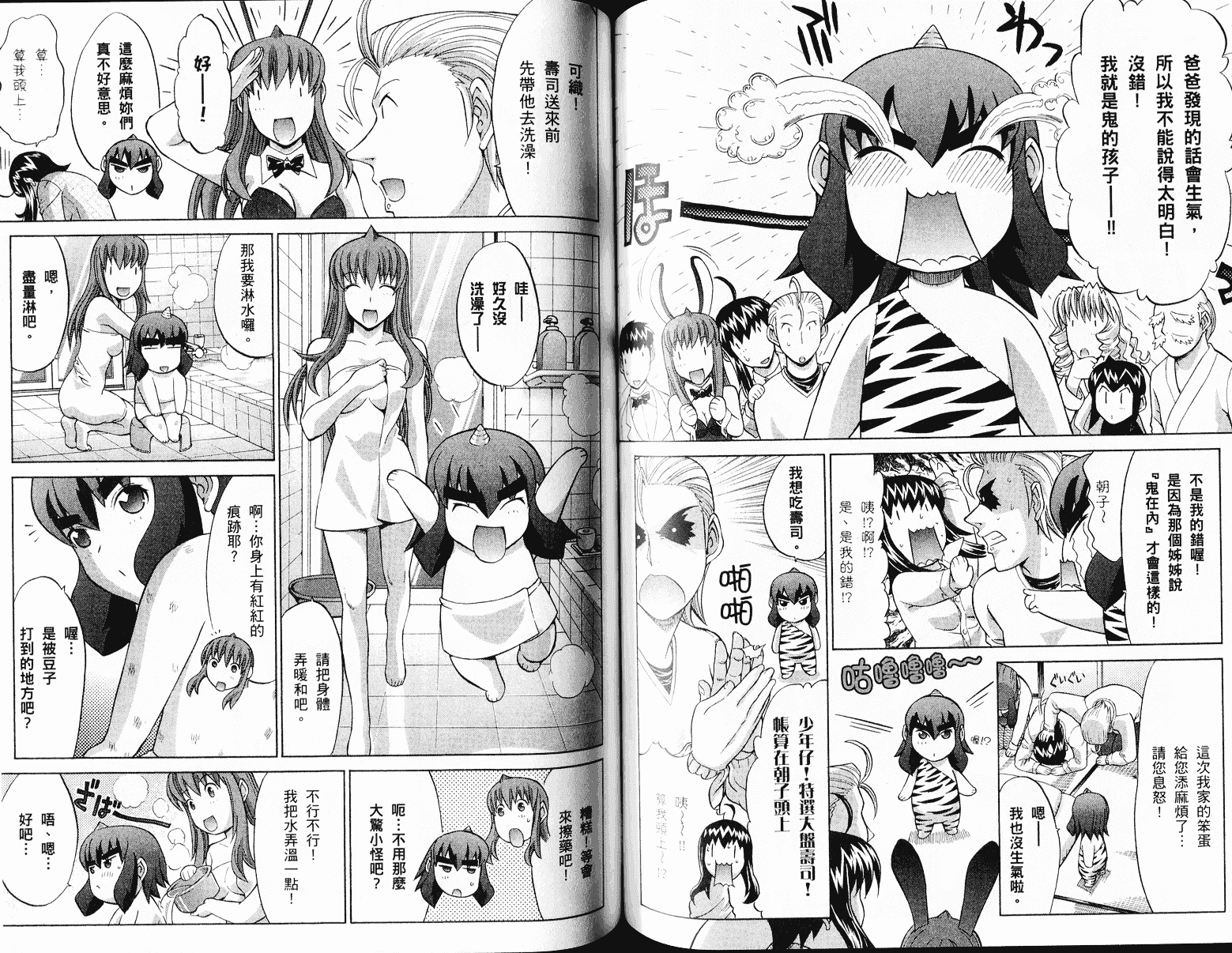 [鬼ノ仁] ラブホいこうよ♥3_第2集
