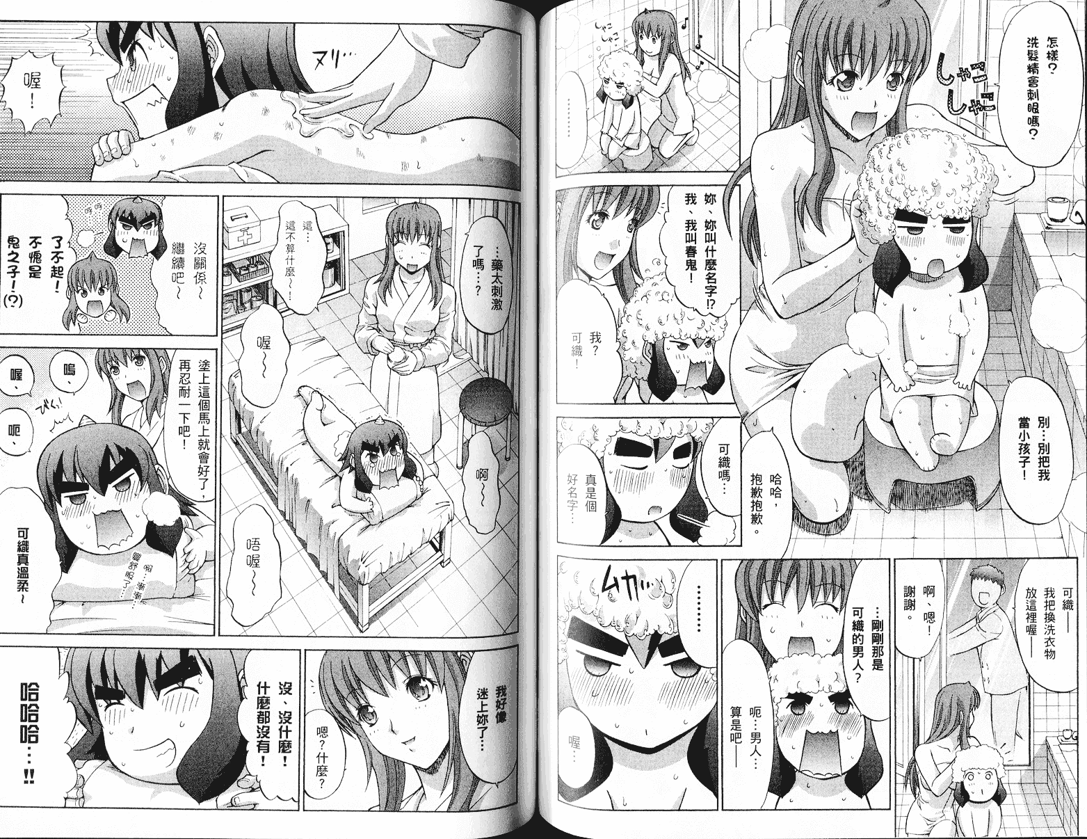 [鬼ノ仁] ラブホいこうよ♥3_第2集