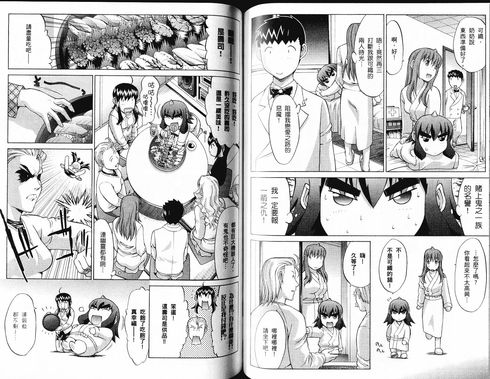 [鬼ノ仁] ラブホいこうよ♥3_第2集