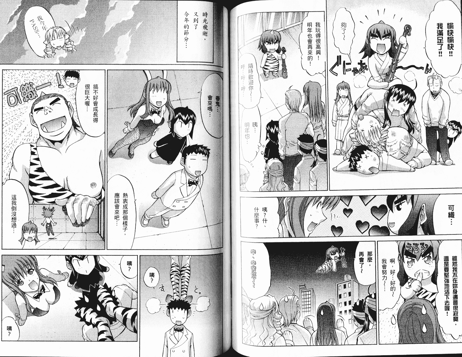 [鬼ノ仁] ラブホいこうよ♥3_第2集