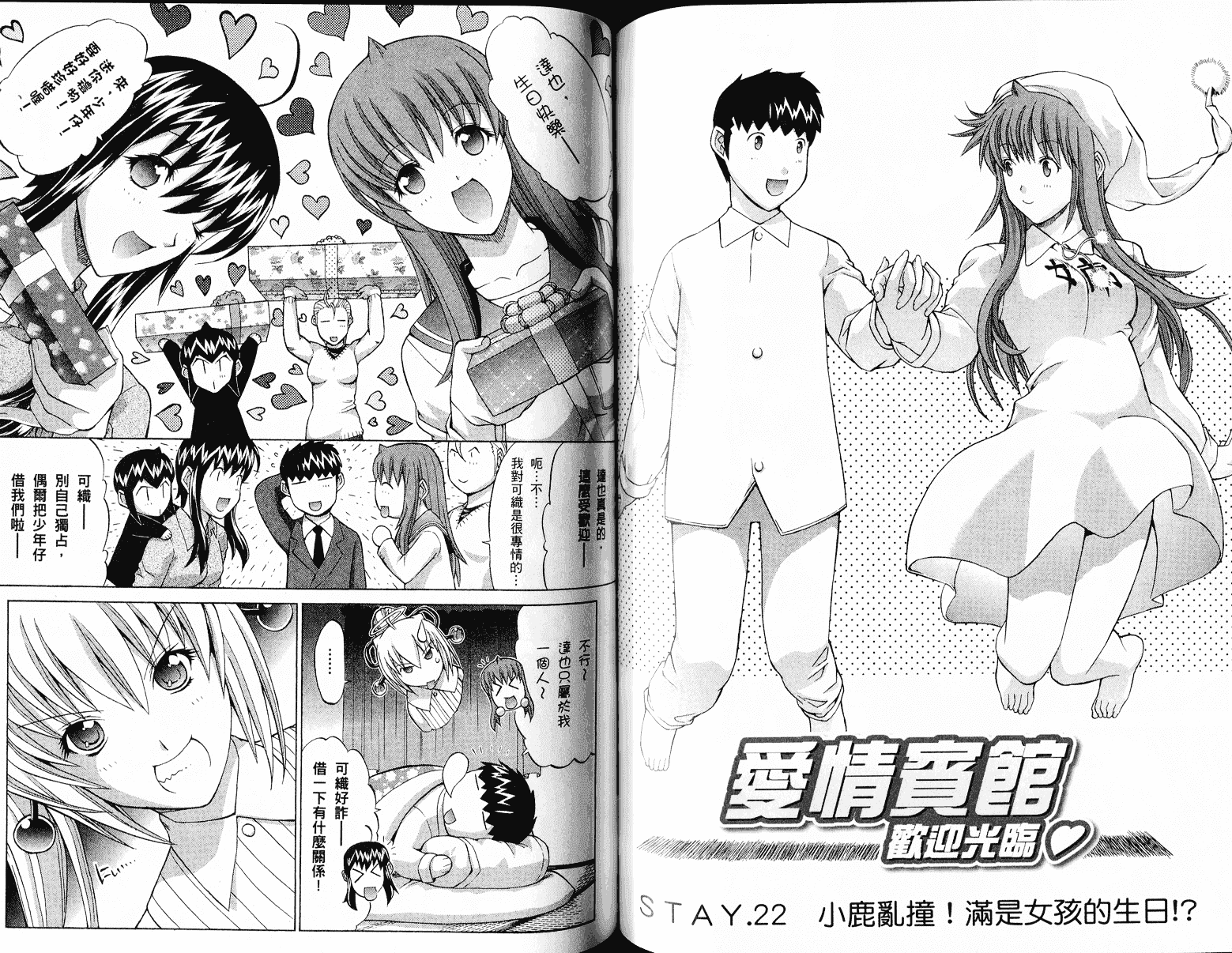 [鬼ノ仁] ラブホいこうよ♥3_第2集