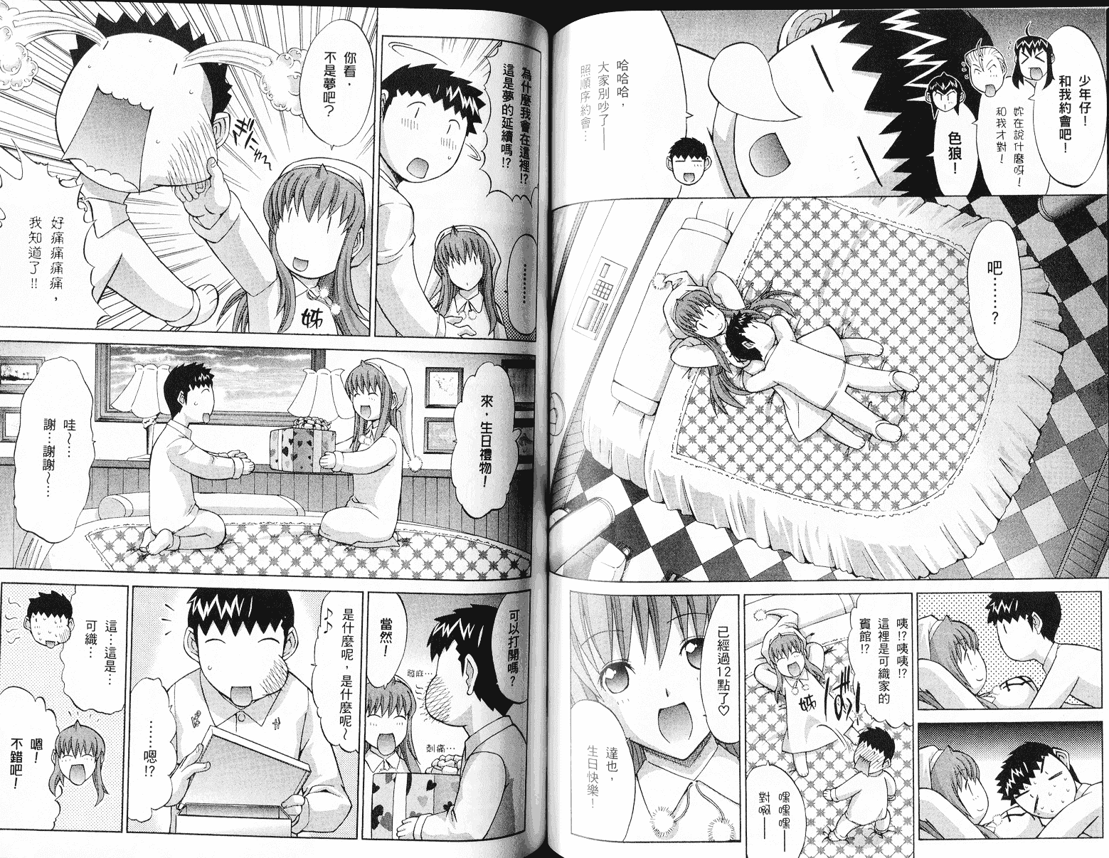[鬼ノ仁] ラブホいこうよ♥3_第2集