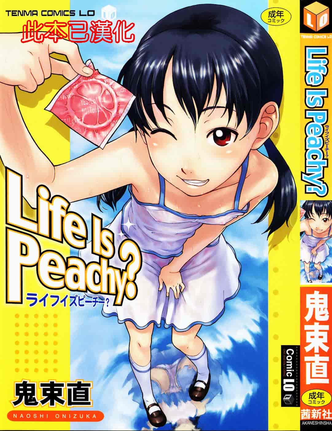 [鬼束直] Life Is Peachy？_第1集