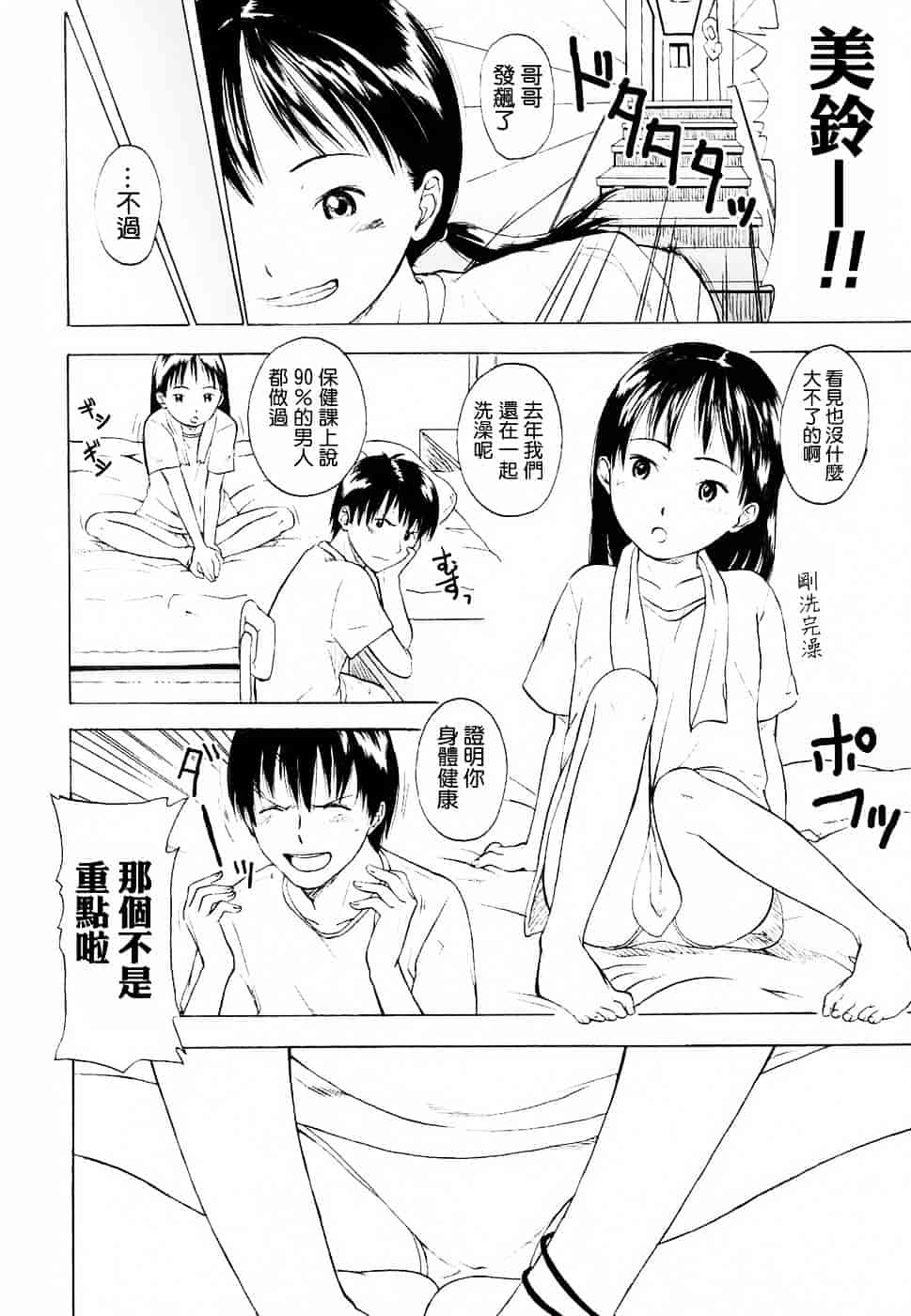 [鬼束直] Life Is Peachy？_第1集