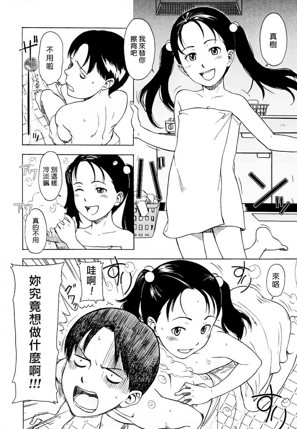 [鬼束直] Life Is Peachy？_第3集